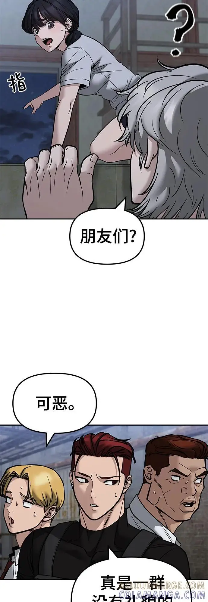 漫画《校霸负责人》第150话第4张图