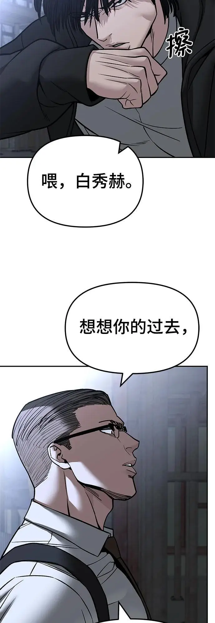 漫画《校霸负责人》第150话第59张图
