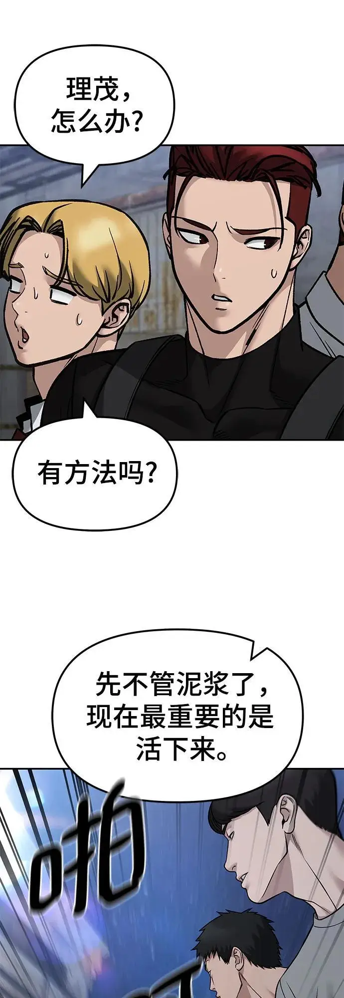漫画《校霸负责人》第150话第6张图