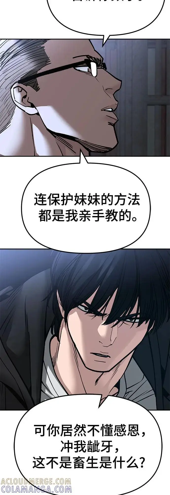 漫画《校霸负责人》第150话第61张图