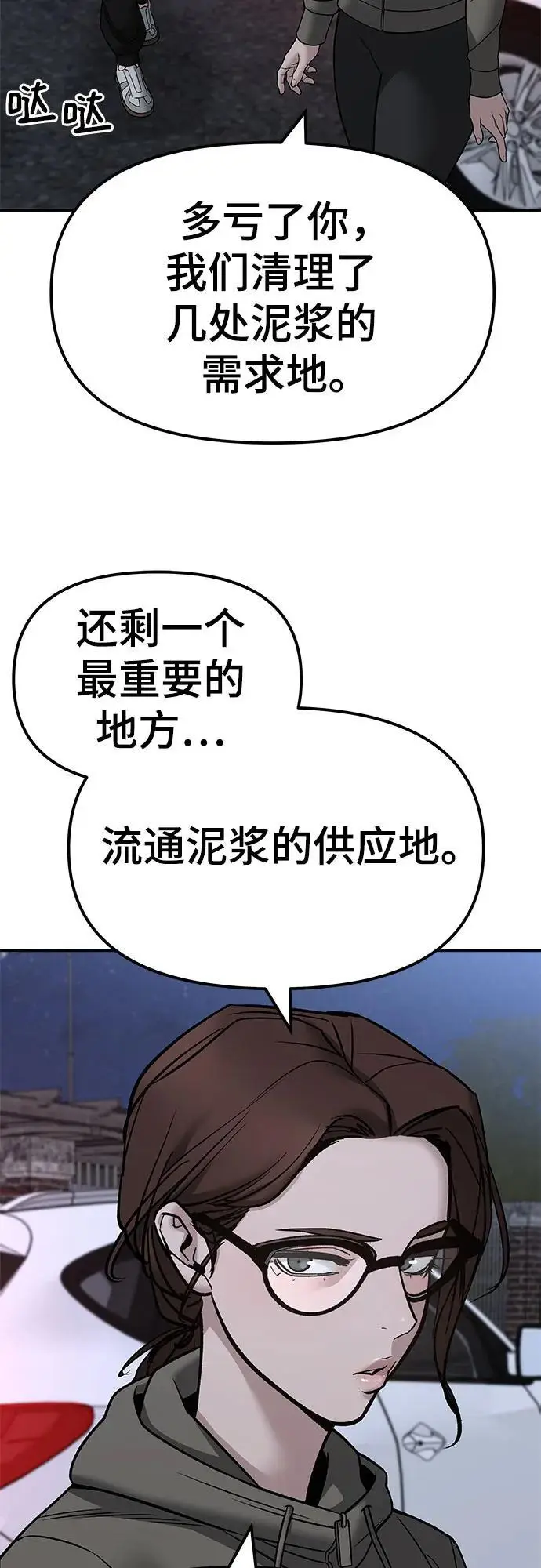 漫画《校霸负责人》第150话第68张图