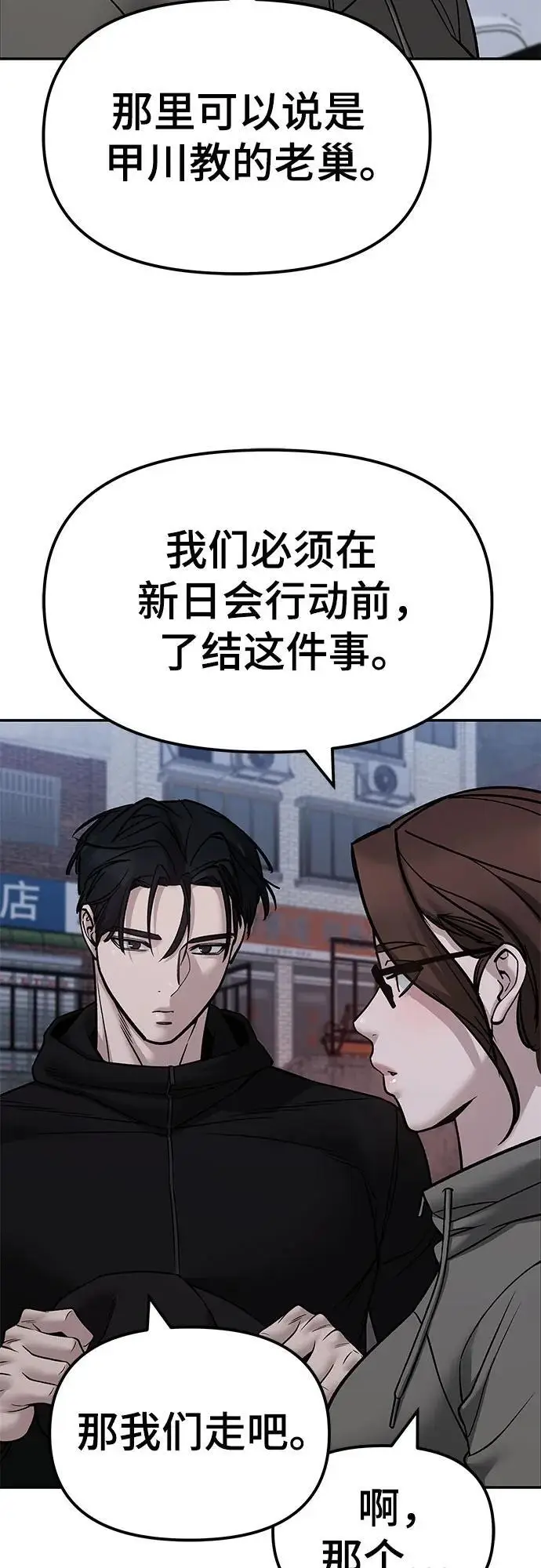 漫画《校霸负责人》第150话第69张图
