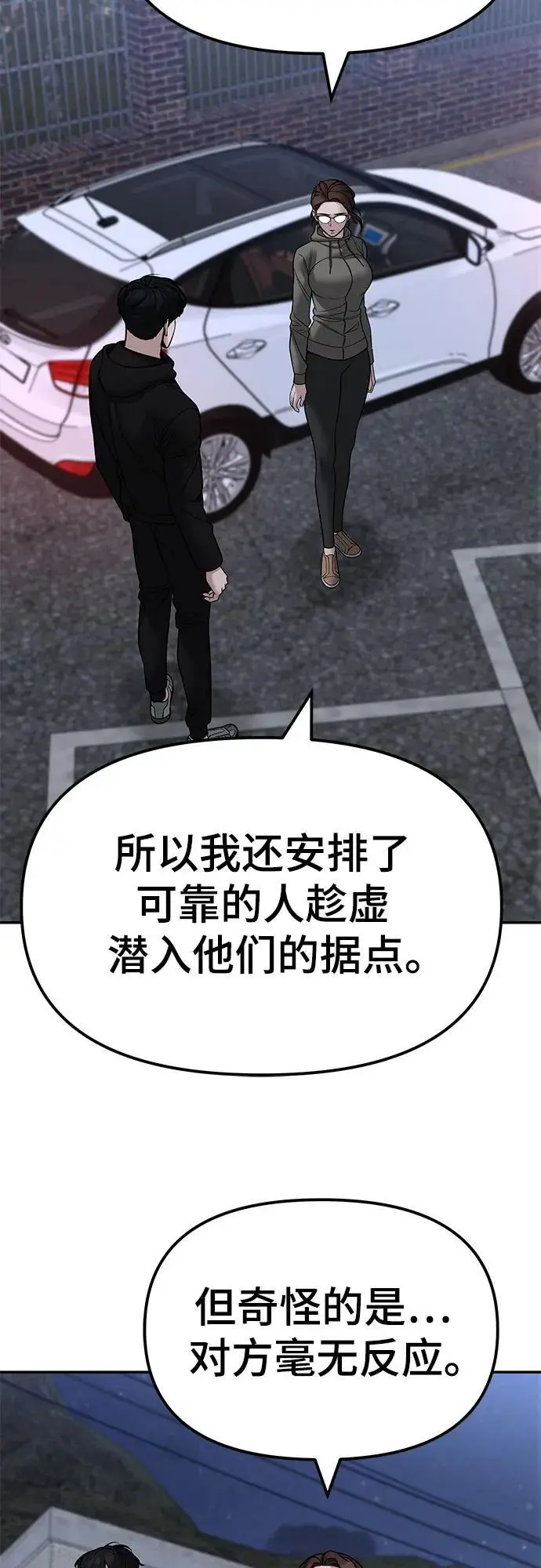 漫画《校霸负责人》第150话第74张图