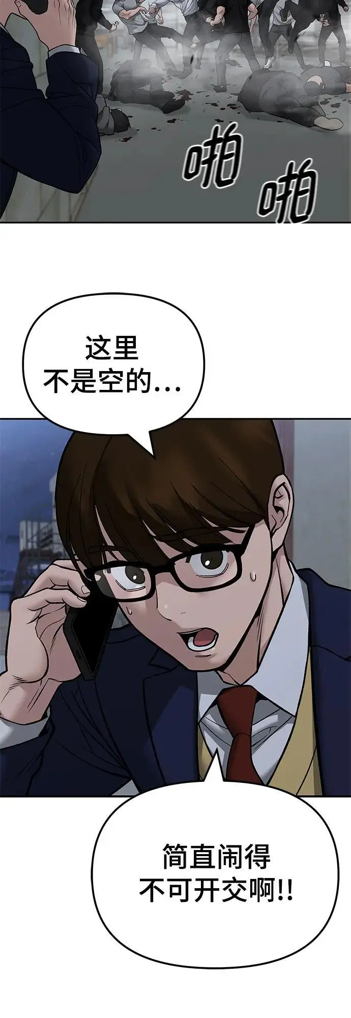 漫画《校霸负责人》第150话第78张图