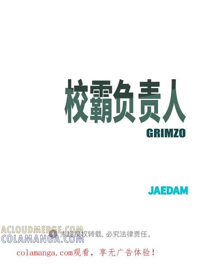 漫画《校霸负责人》第150话第79张图