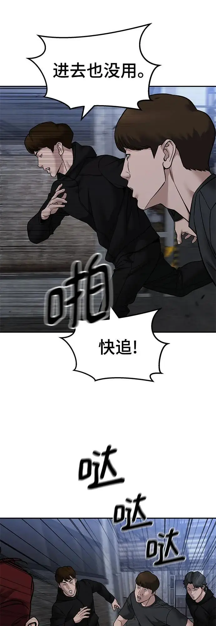 漫画《校霸负责人》第150话第8张图