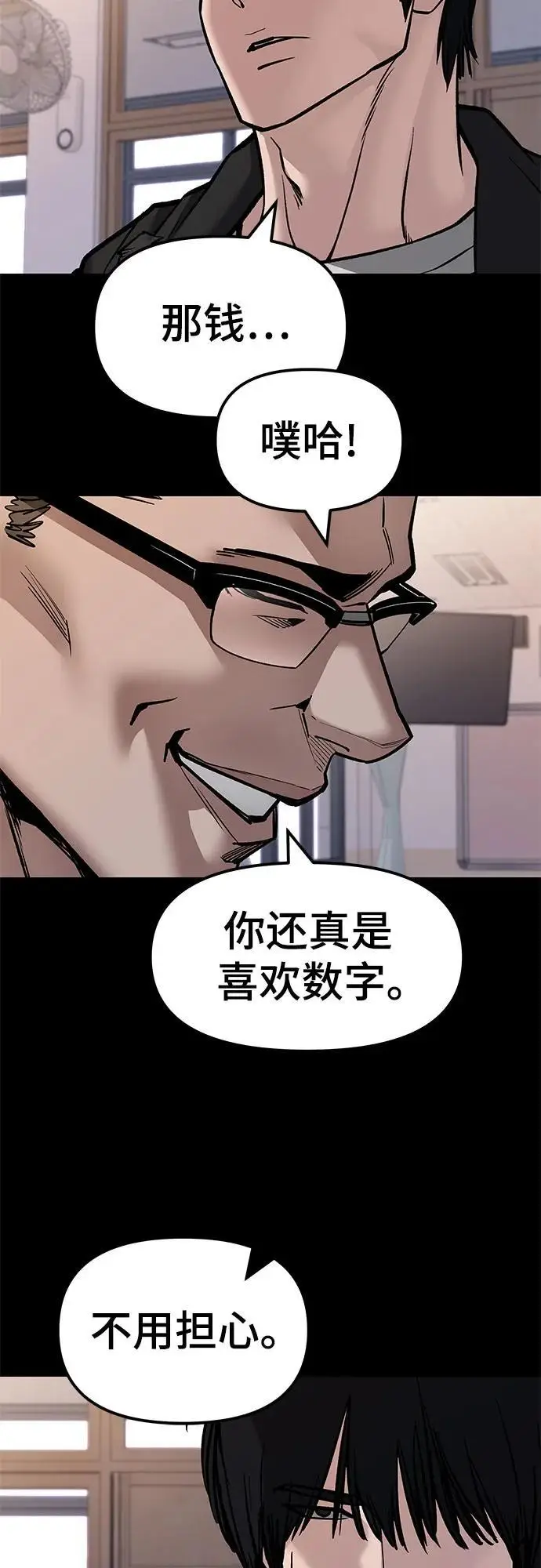 漫画《校霸负责人》第151话第10张图