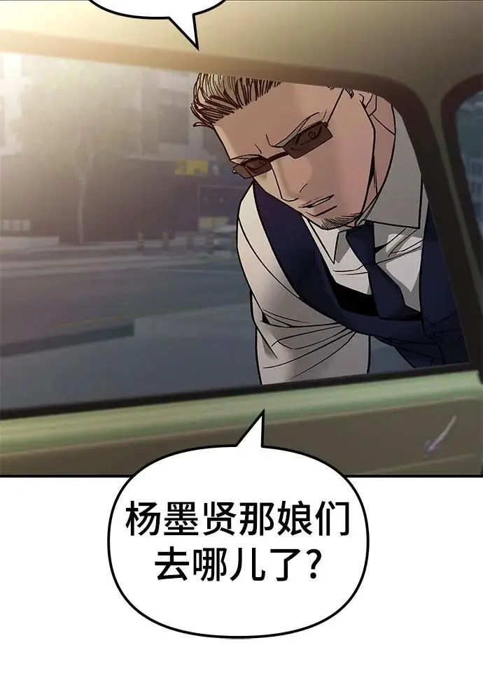 漫画《校霸负责人》第151话第100张图