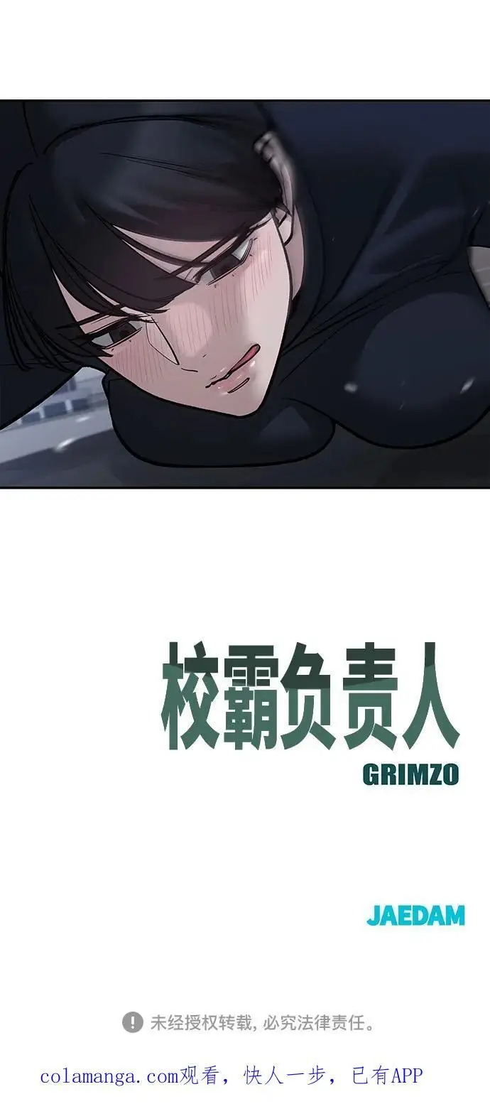 漫画《校霸负责人》第151话第103张图