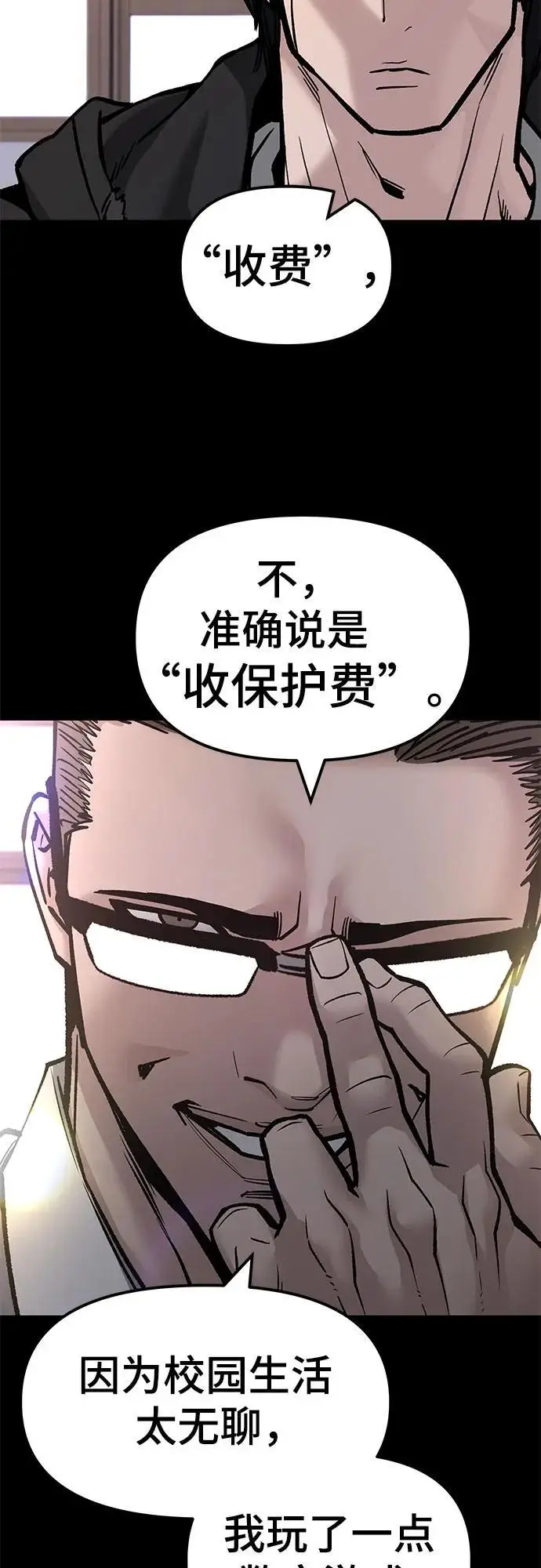 漫画《校霸负责人》第151话第11张图