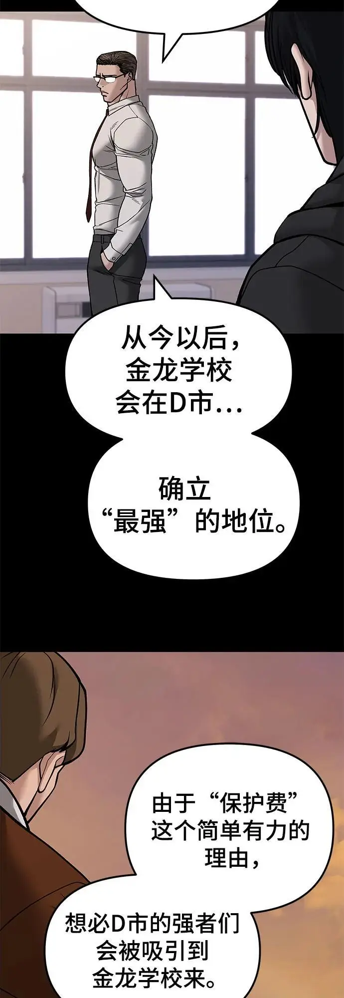 漫画《校霸负责人》第151话第14张图