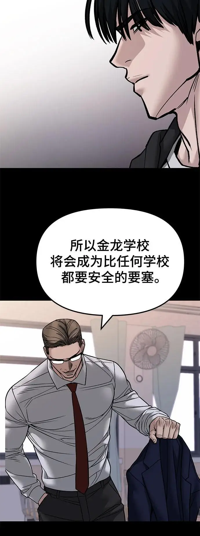漫画《校霸负责人》第151话第18张图