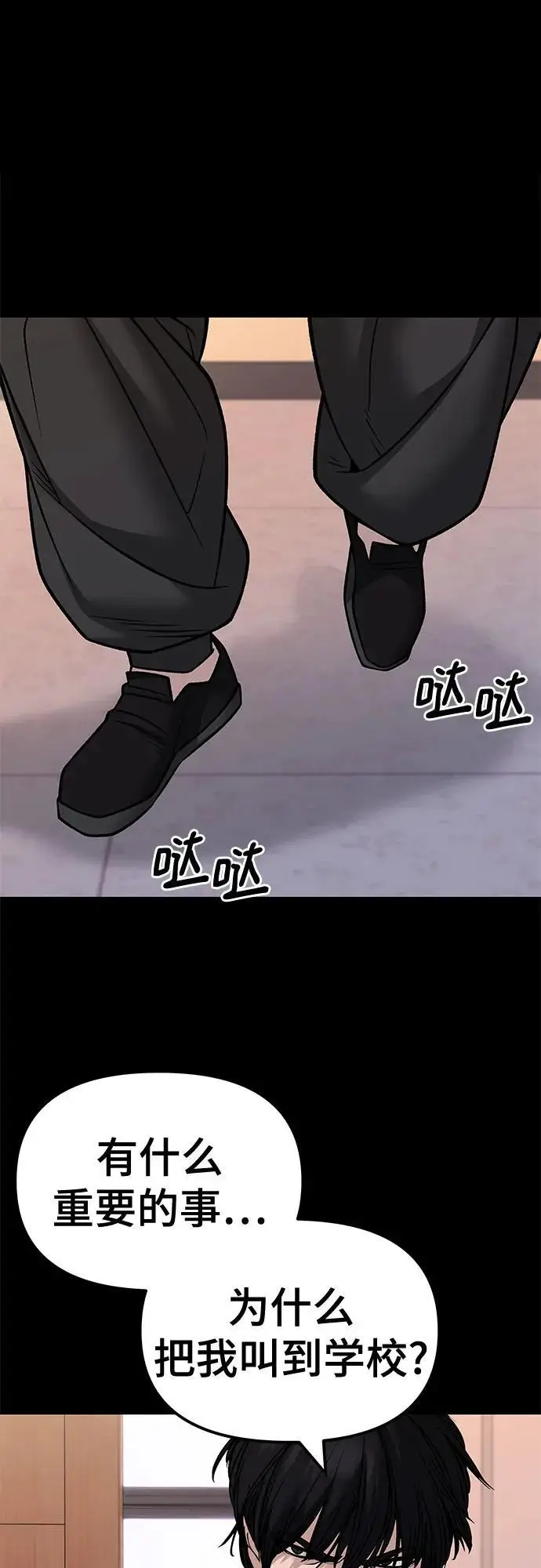 漫画《校霸负责人》第151话第2张图