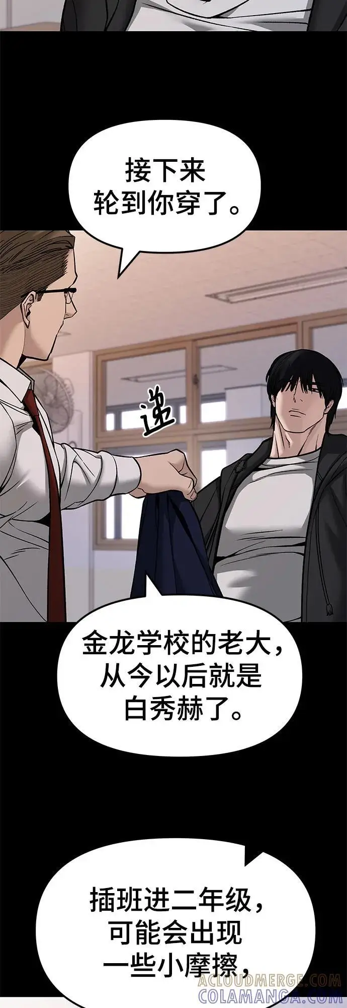 漫画《校霸负责人》第151话第21张图