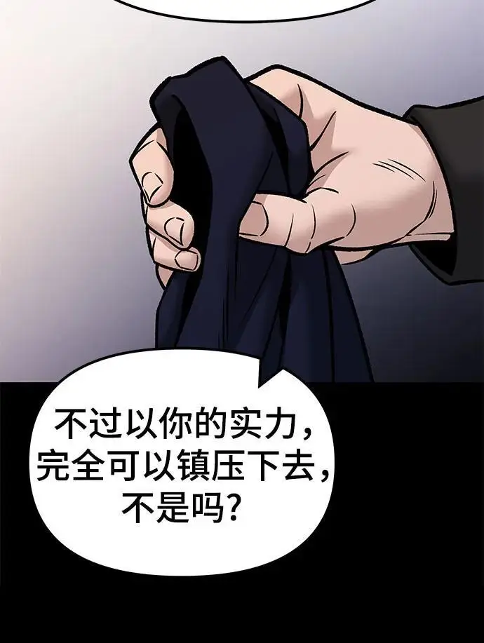 漫画《校霸负责人》第151话第22张图
