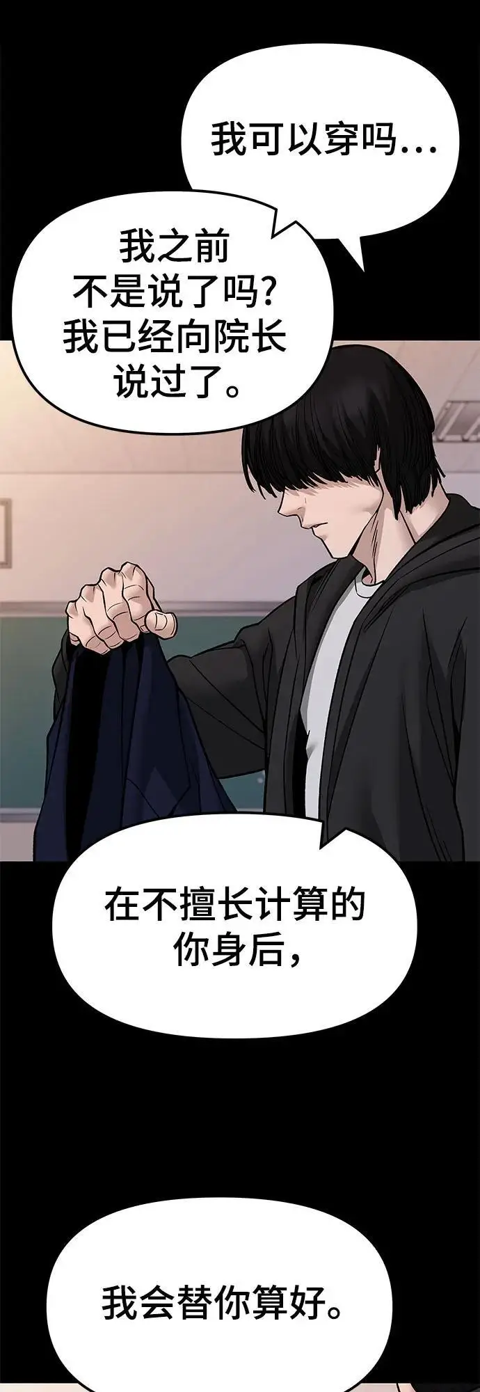 漫画《校霸负责人》第151话第23张图