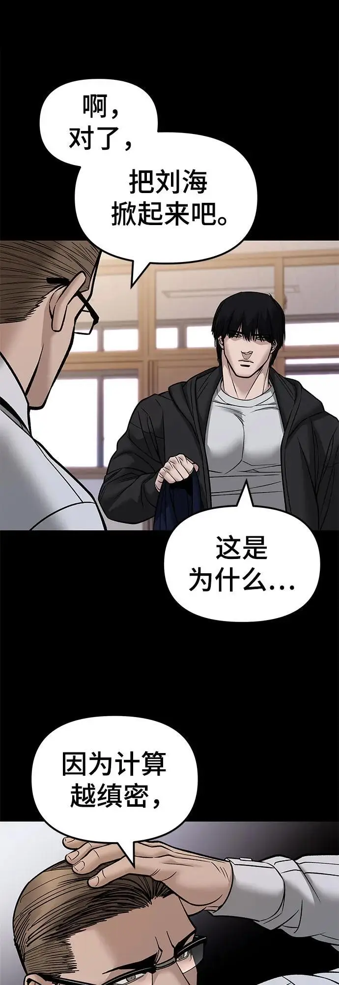 漫画《校霸负责人》第151话第26张图