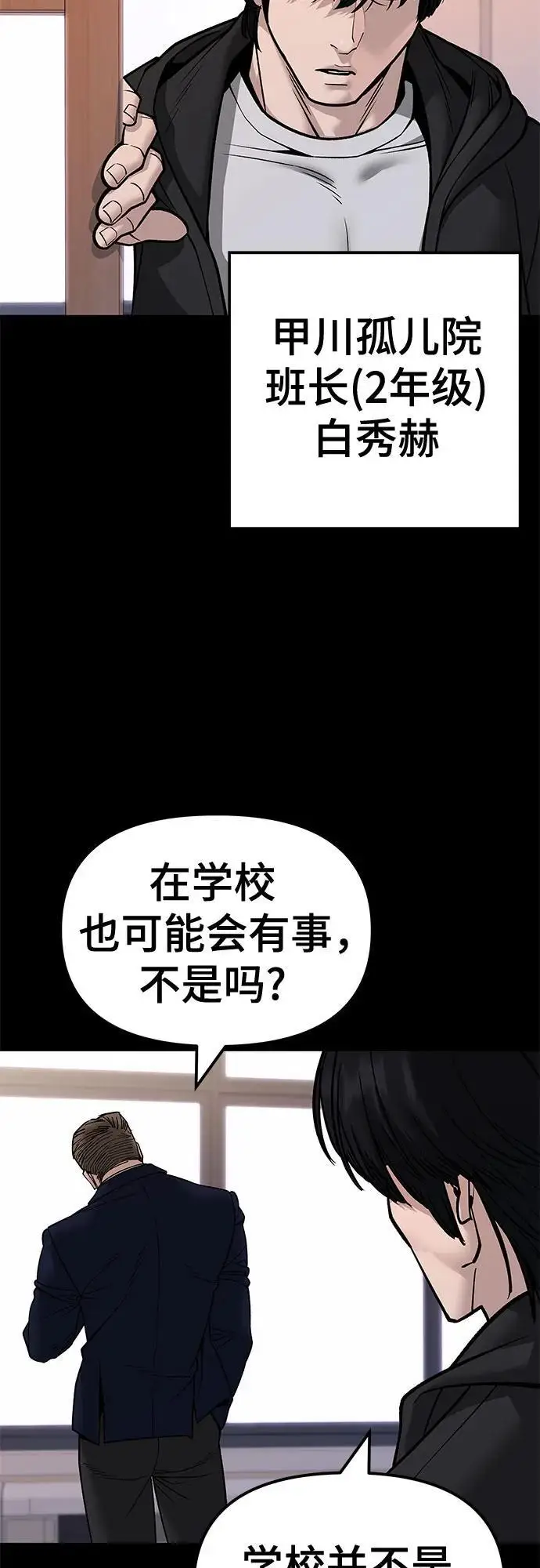 漫画《校霸负责人》第151话第3张图