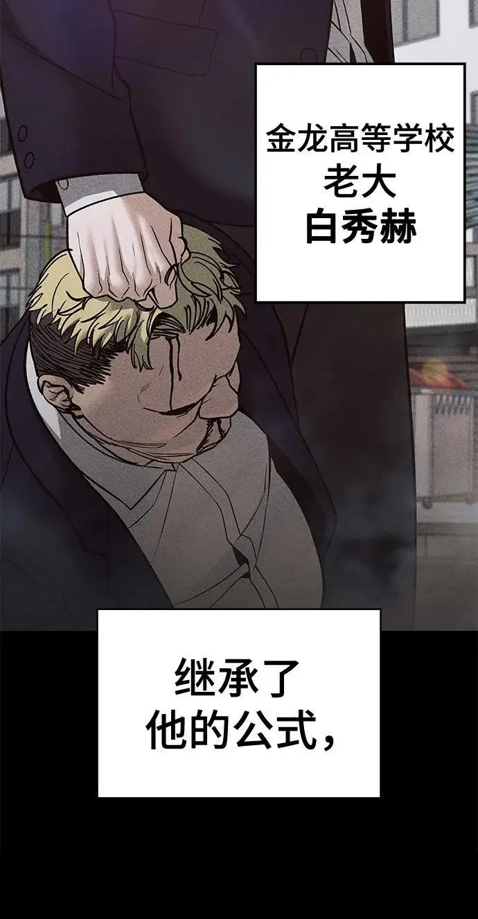 漫画《校霸负责人》第151话第31张图