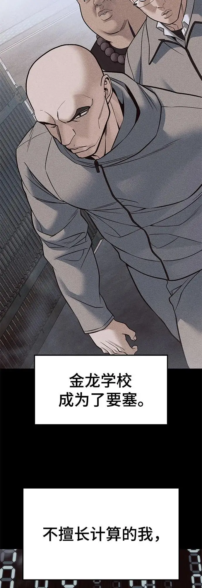 漫画《校霸负责人》第151话第34张图
