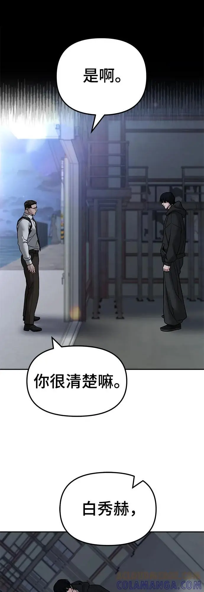 漫画《校霸负责人》第151话第37张图