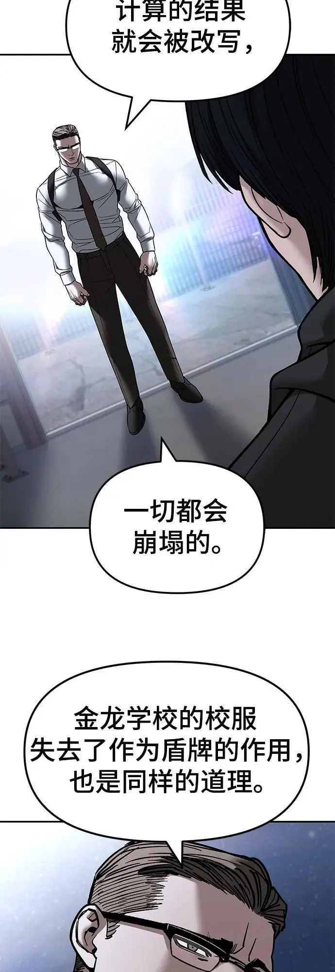 漫画《校霸负责人》第151话第39张图