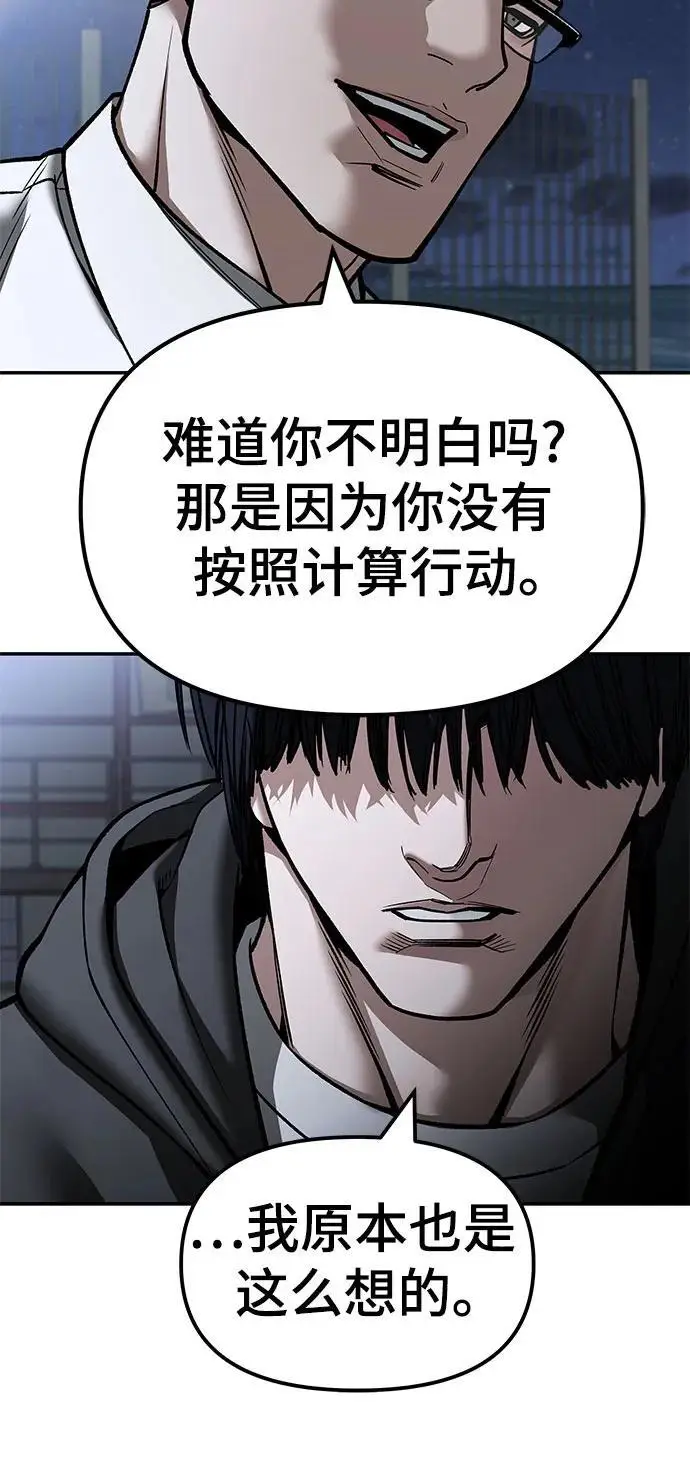 漫画《校霸负责人》第151话第40张图