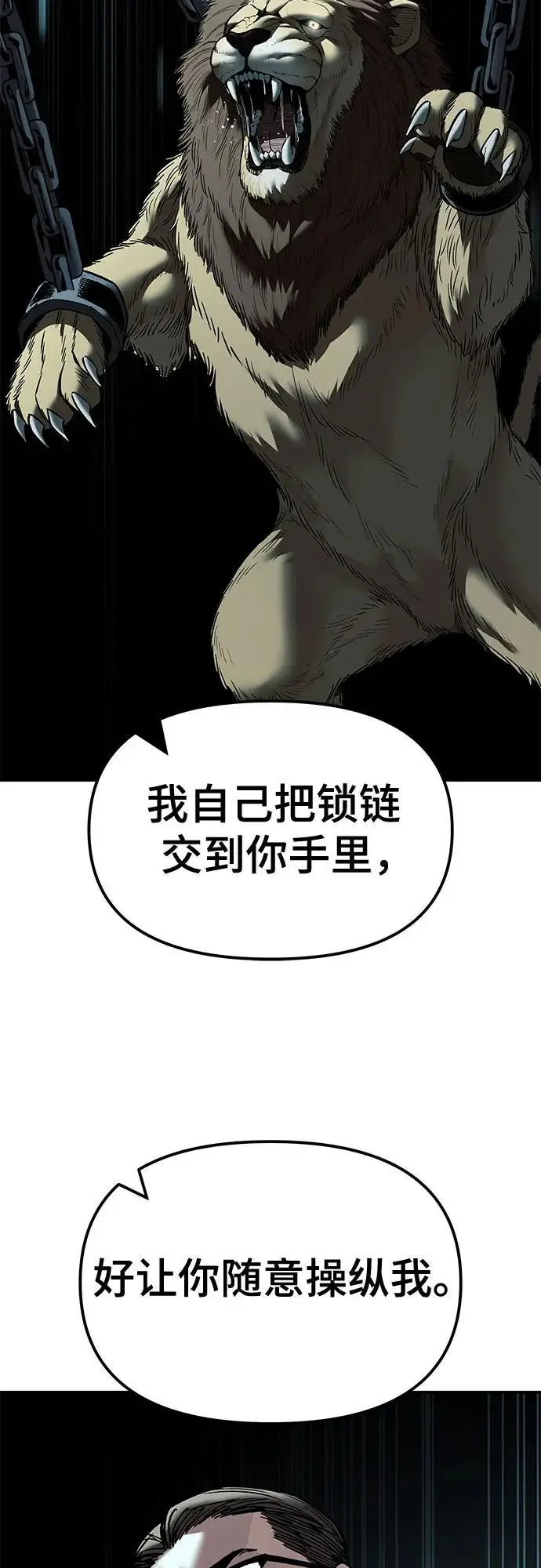 漫画《校霸负责人》第151话第43张图