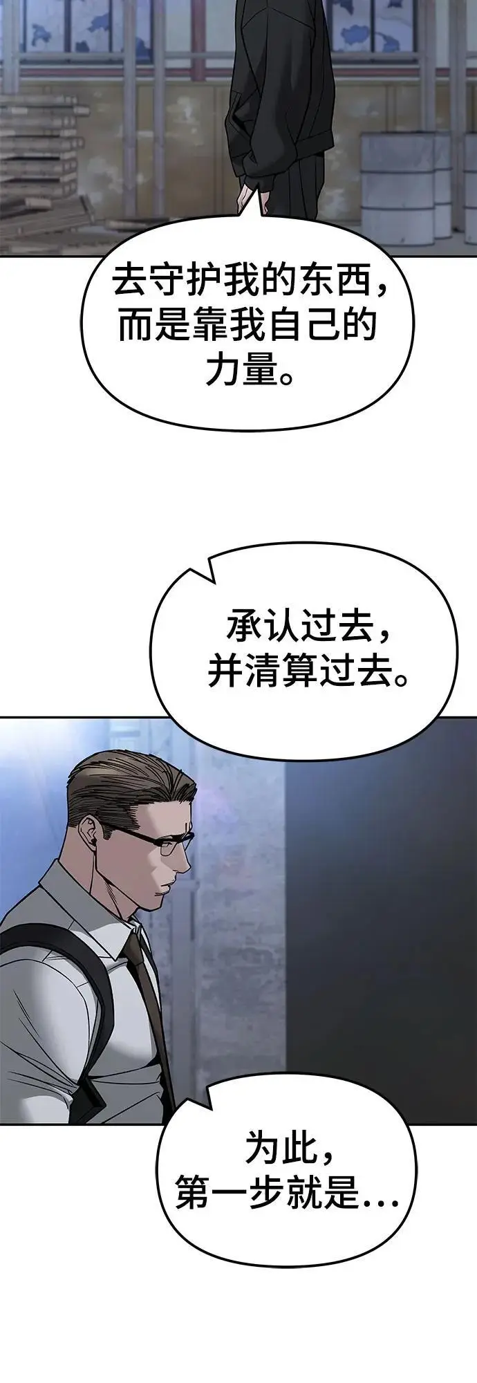 漫画《校霸负责人》第151话第47张图