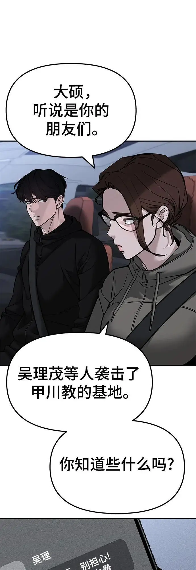 漫画《校霸负责人》第151话第51张图