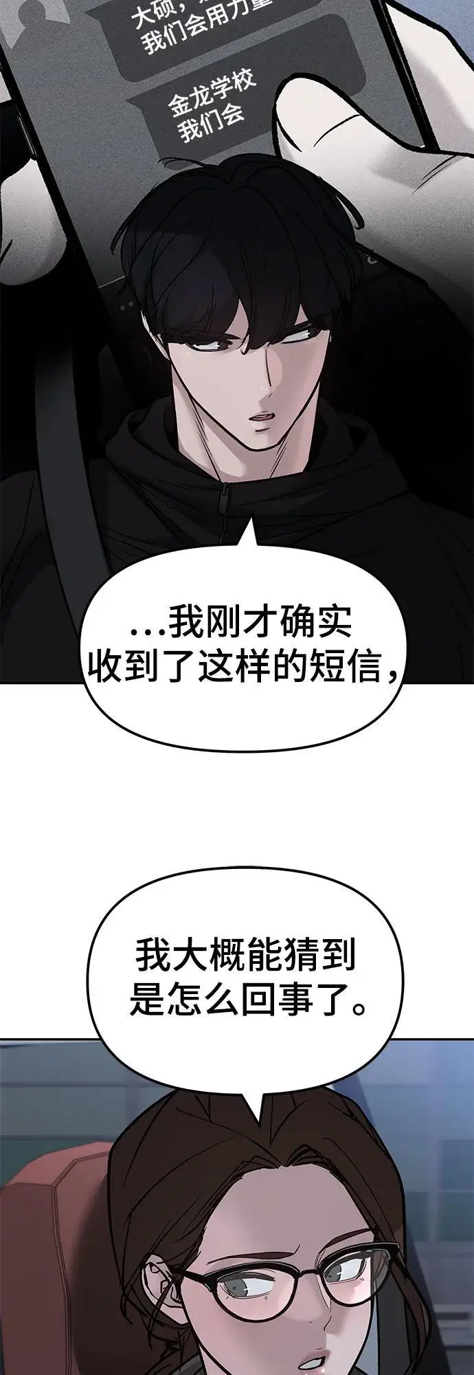 漫画《校霸负责人》第151话第52张图