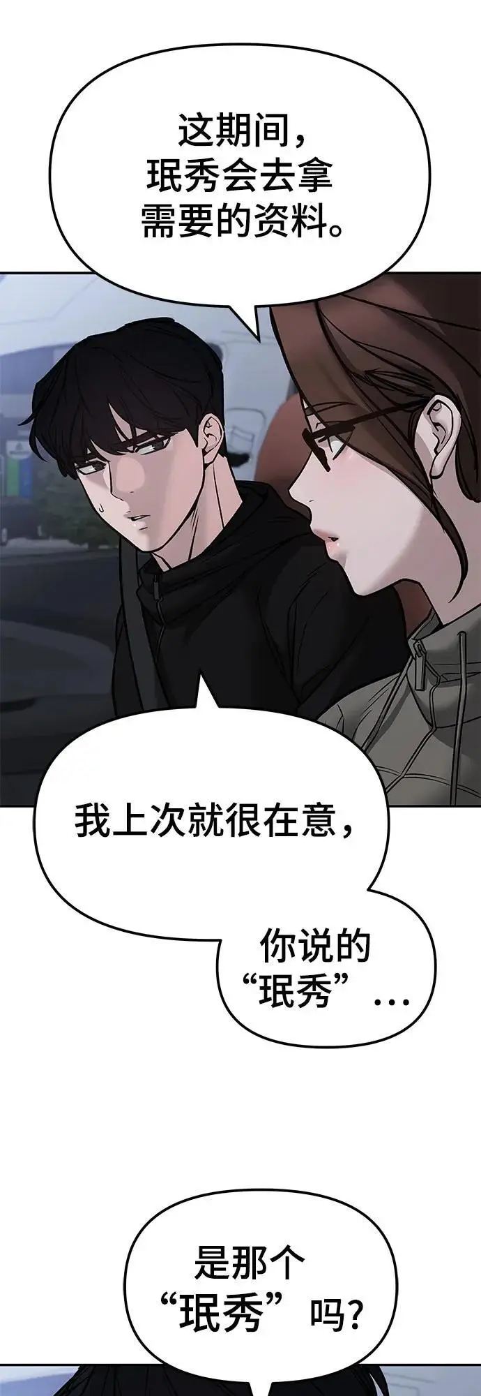 漫画《校霸负责人》第151话第55张图