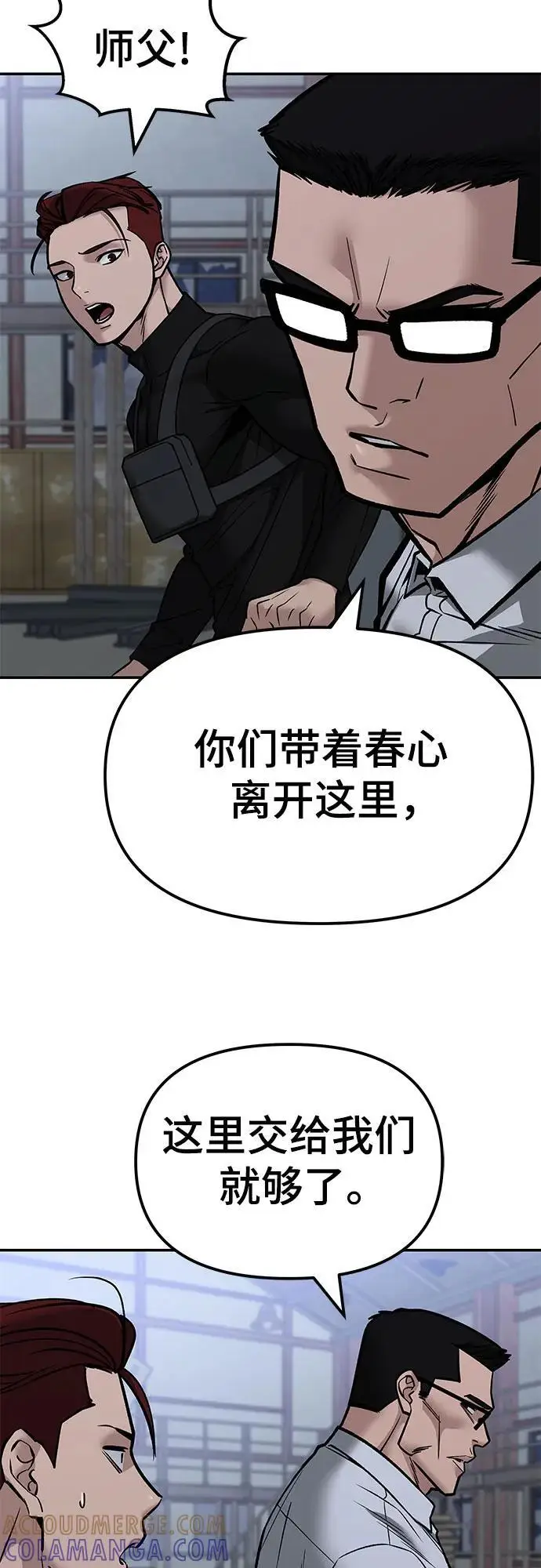 漫画《校霸负责人》第151话第69张图