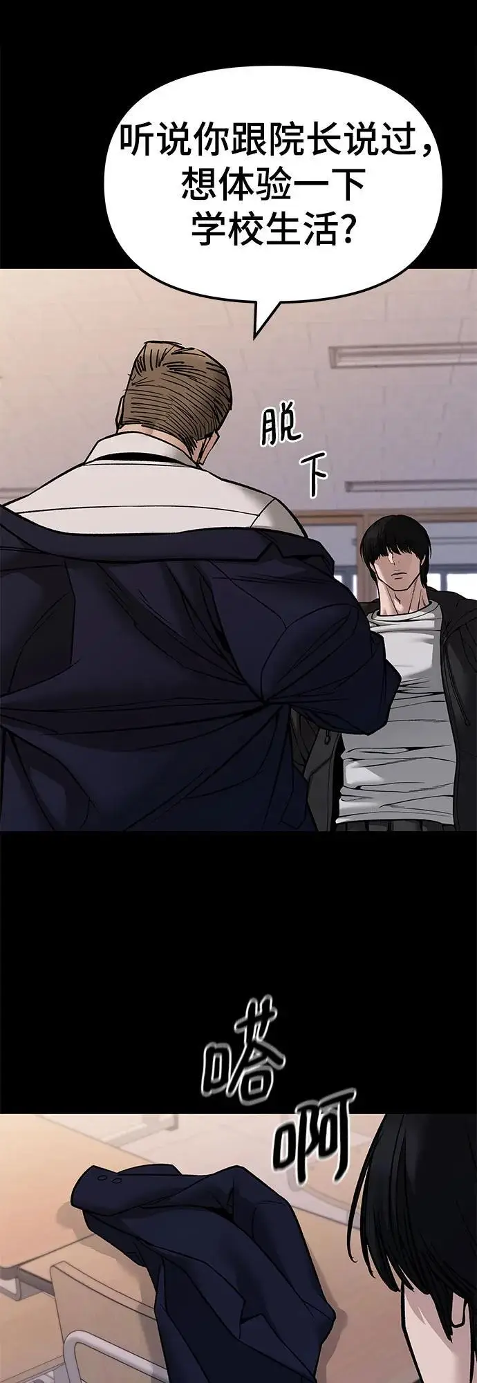 漫画《校霸负责人》第151话第7张图