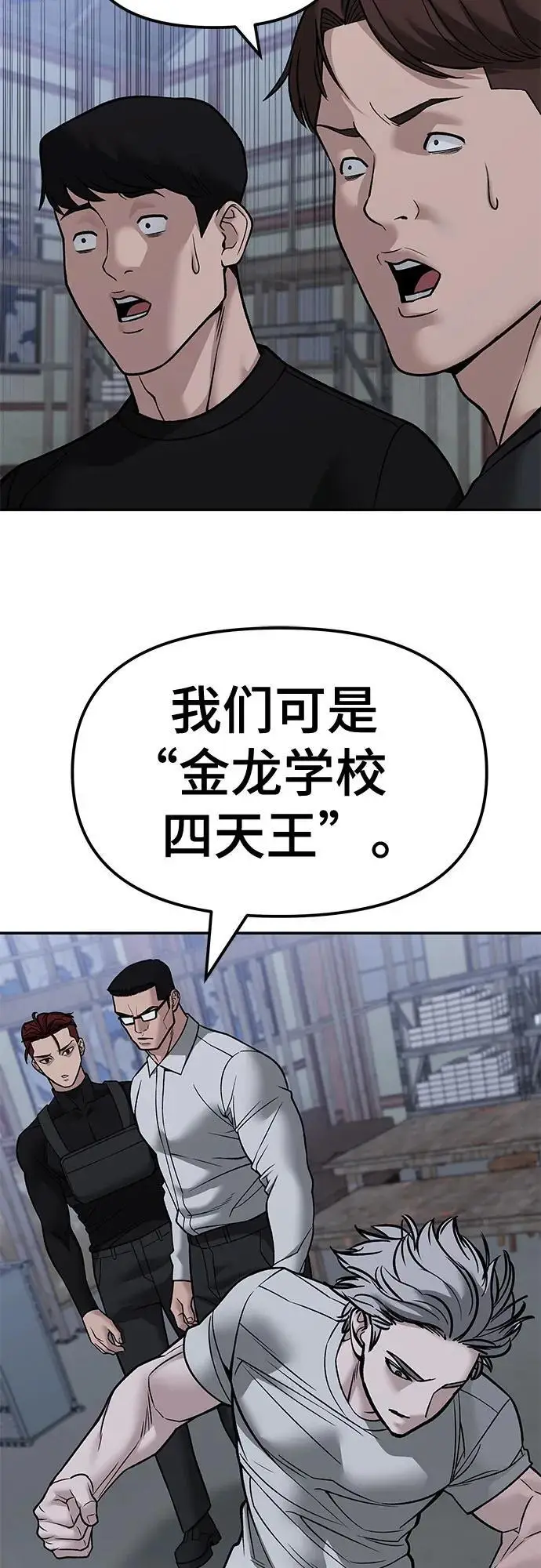 漫画《校霸负责人》第151话第72张图