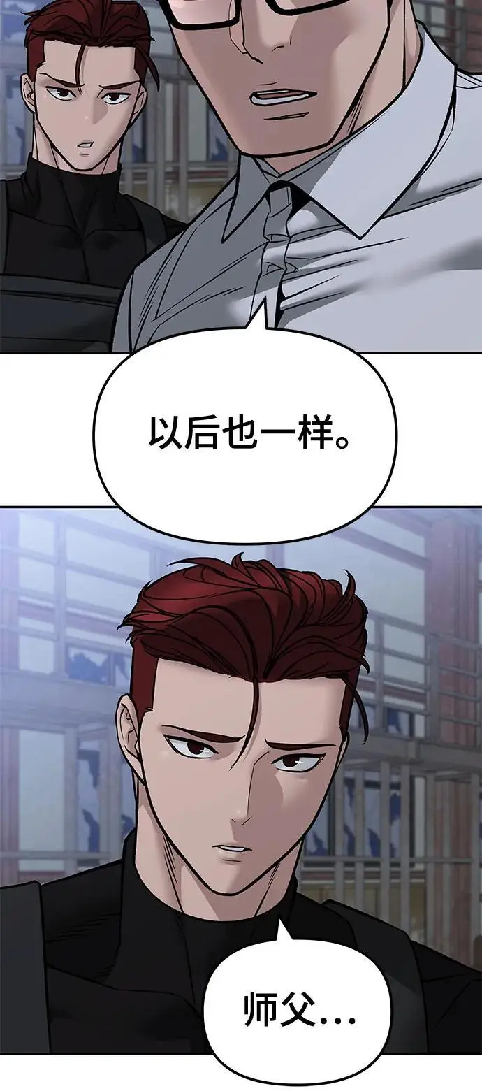漫画《校霸负责人》第151话第74张图