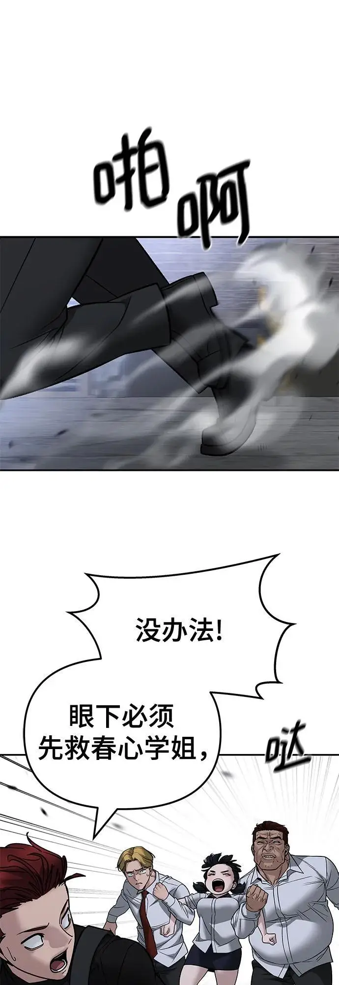 漫画《校霸负责人》第151话第75张图