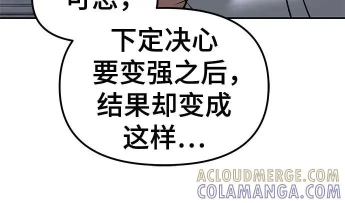 漫画《校霸负责人》第151话第77张图
