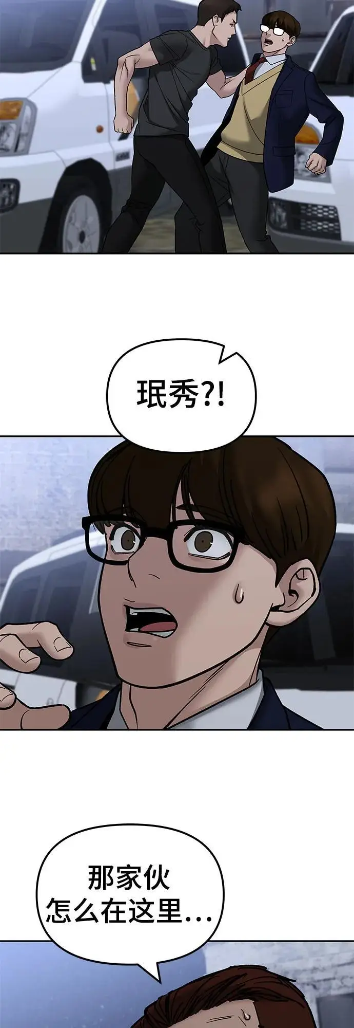 漫画《校霸负责人》第151话第79张图