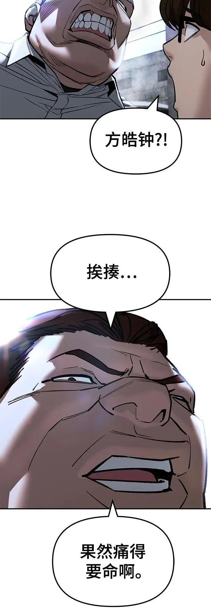 漫画《校霸负责人》第151话第84张图