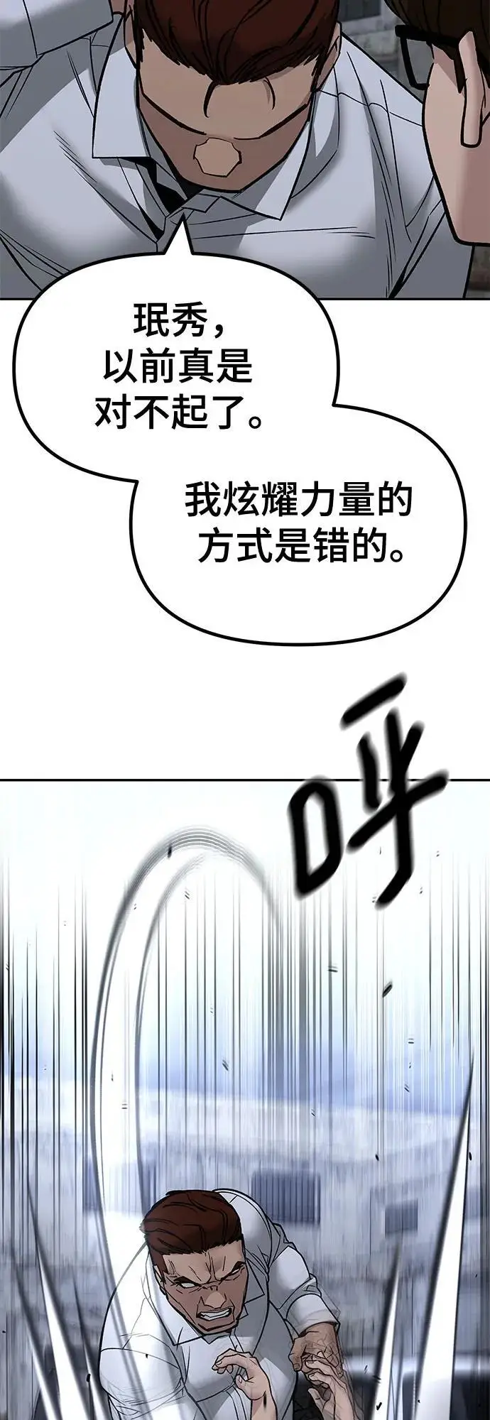漫画《校霸负责人》第151话第86张图