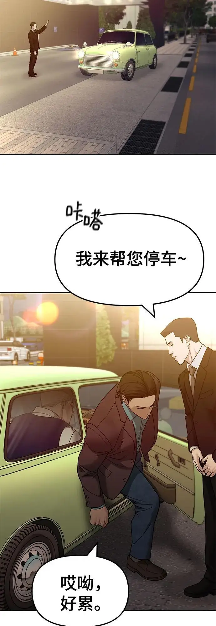 漫画《校霸负责人》第151话第90张图