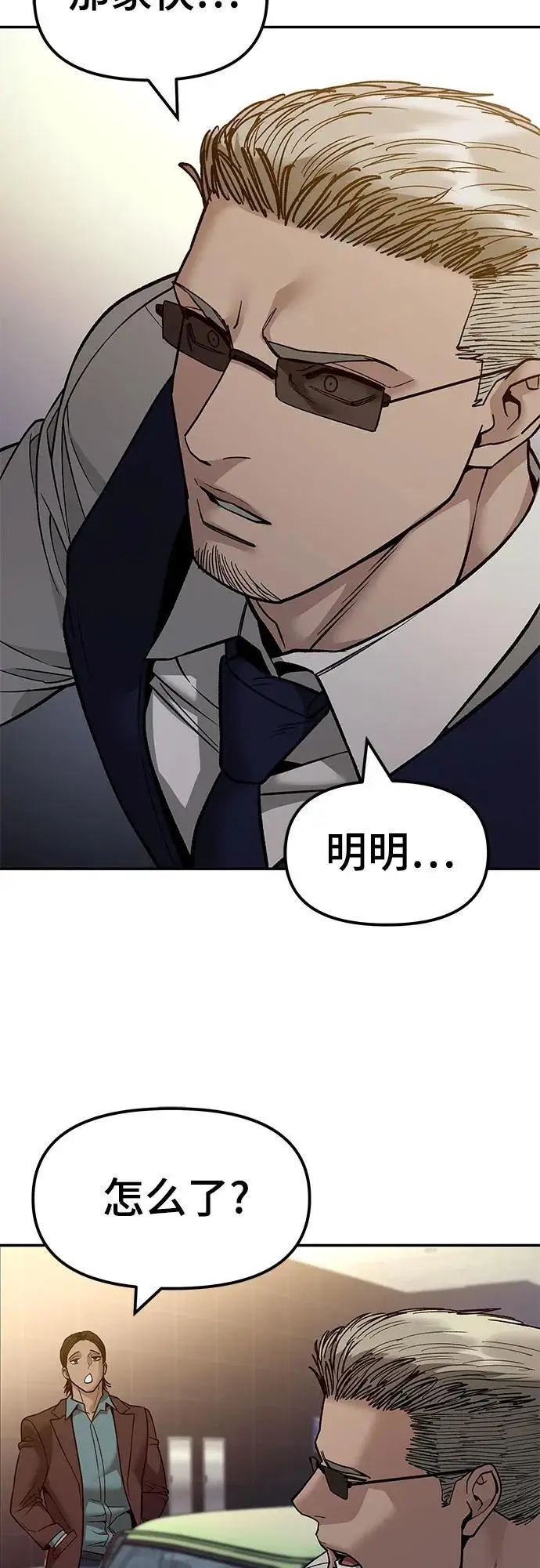 漫画《校霸负责人》第151话第98张图