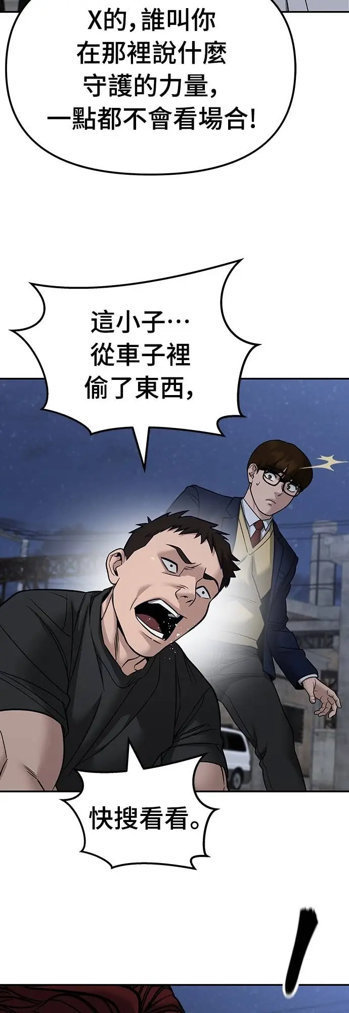 漫画《校霸负责人》第152话第3张图
