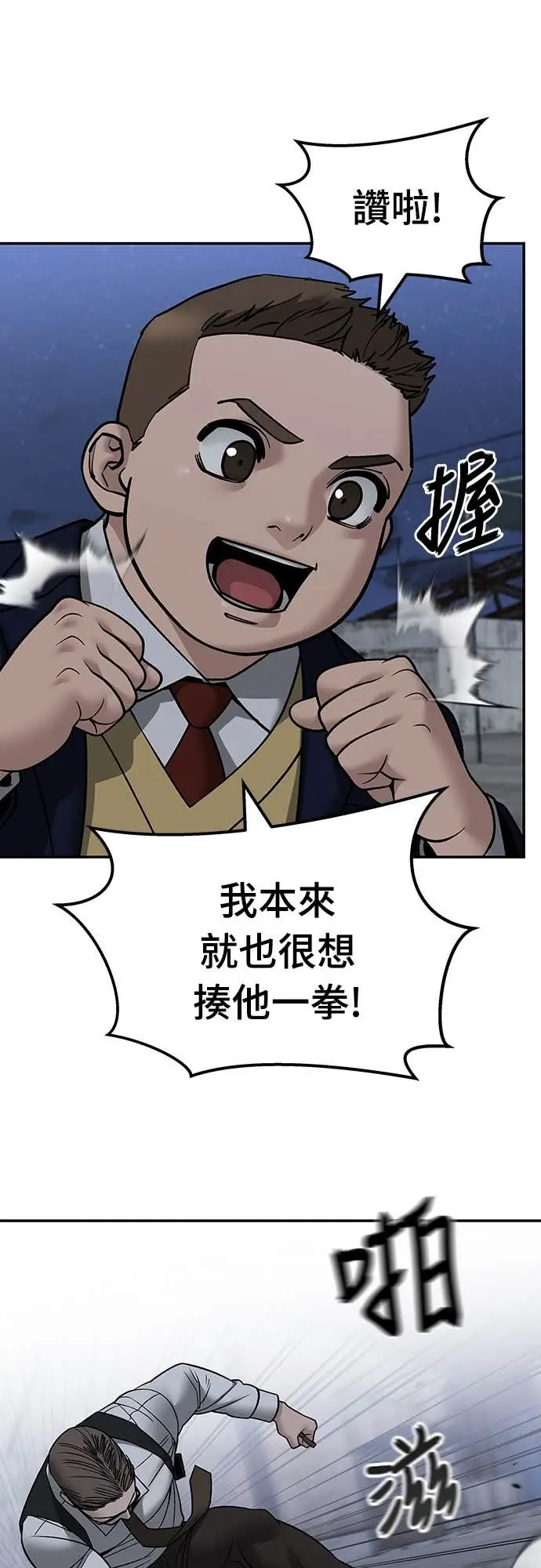 漫画《校霸负责人》第152话第40张图