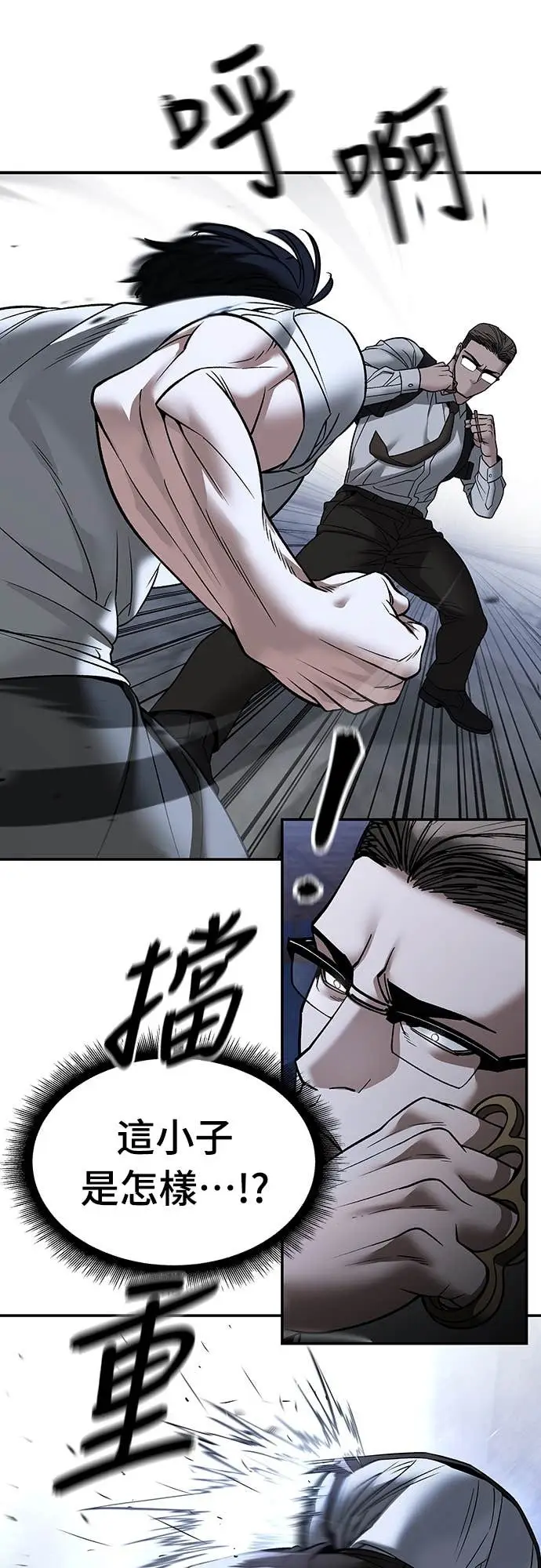 漫画《校霸负责人》第152话第47张图