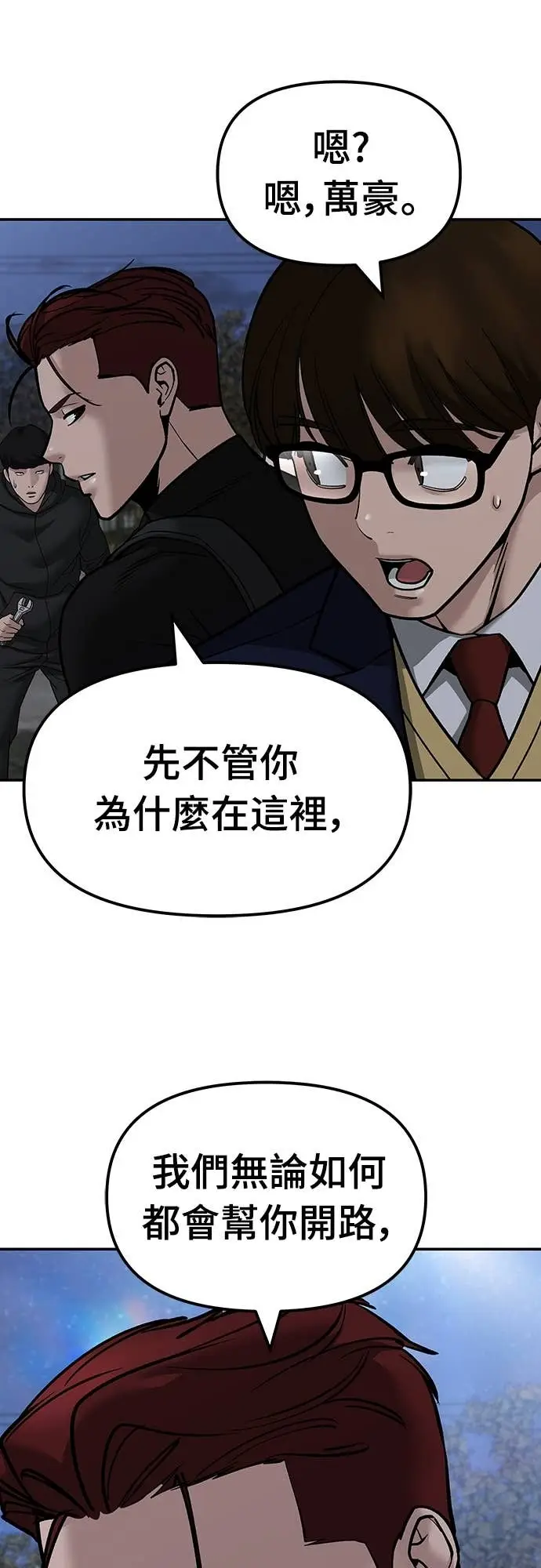 漫画《校霸负责人》第152话第5张图