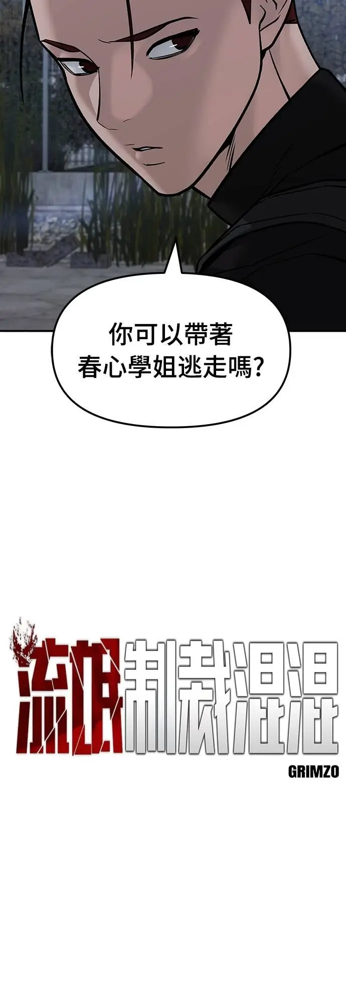 漫画《校霸负责人》第152话第6张图