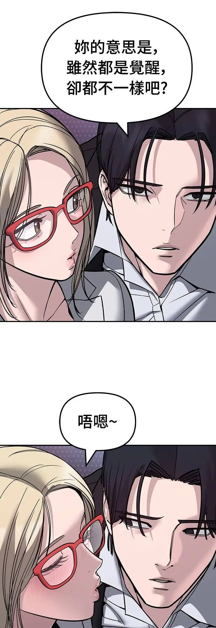 漫画《校霸负责人》第152话第67张图