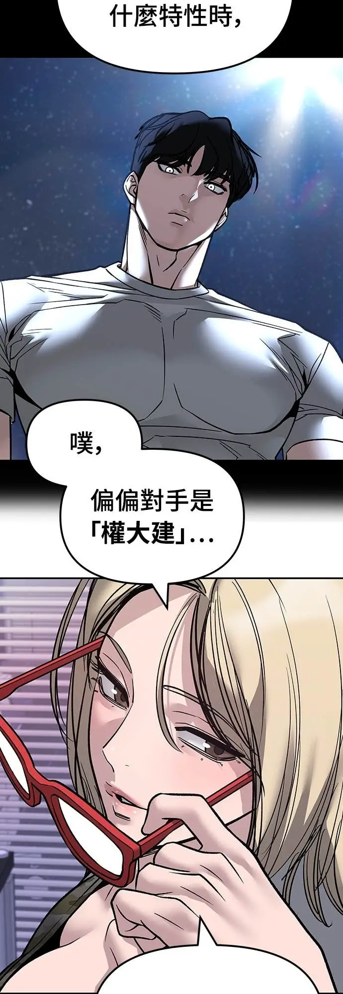 漫画《校霸负责人》第152话第71张图